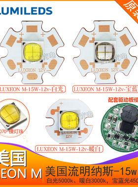 15W LUXEON流明纳斯xhp7070宝蓝光LED手电钓鱼12V灯珠4000k 450nm