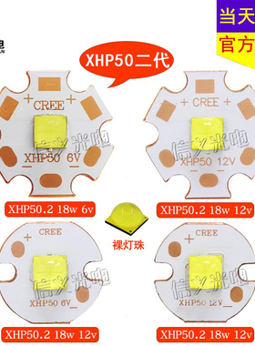 原装进口科锐CREE XHP50 2代 18W 12V 6V大功率LED灯珠白光驱动板