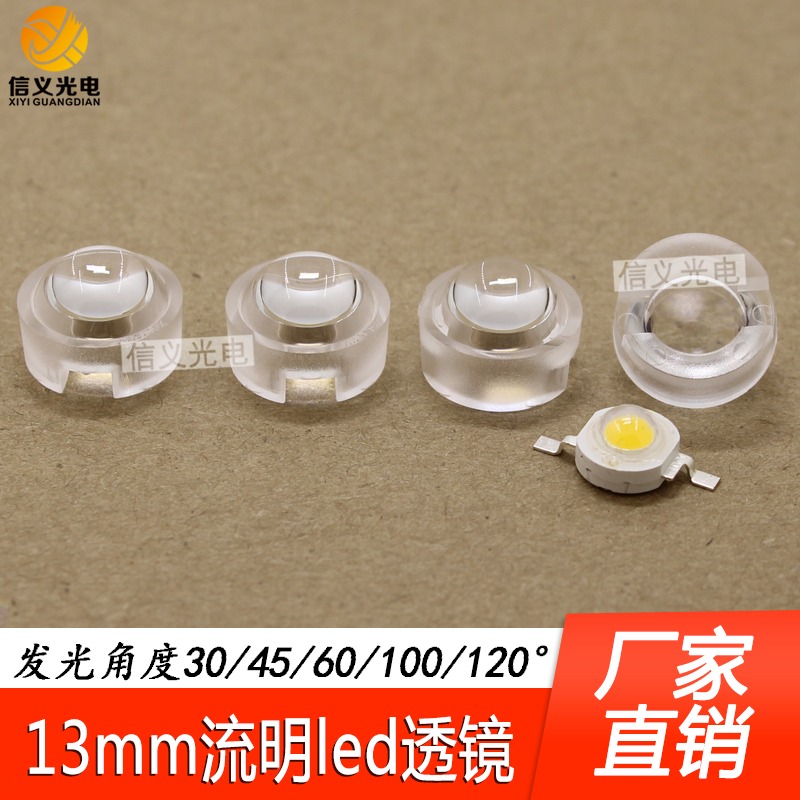 13mm LED 1W 3W流明灯珠聚光透镜15 30 45 90 120度迷你小透镜凸 家装灯饰光源 灯具配件 原图主图