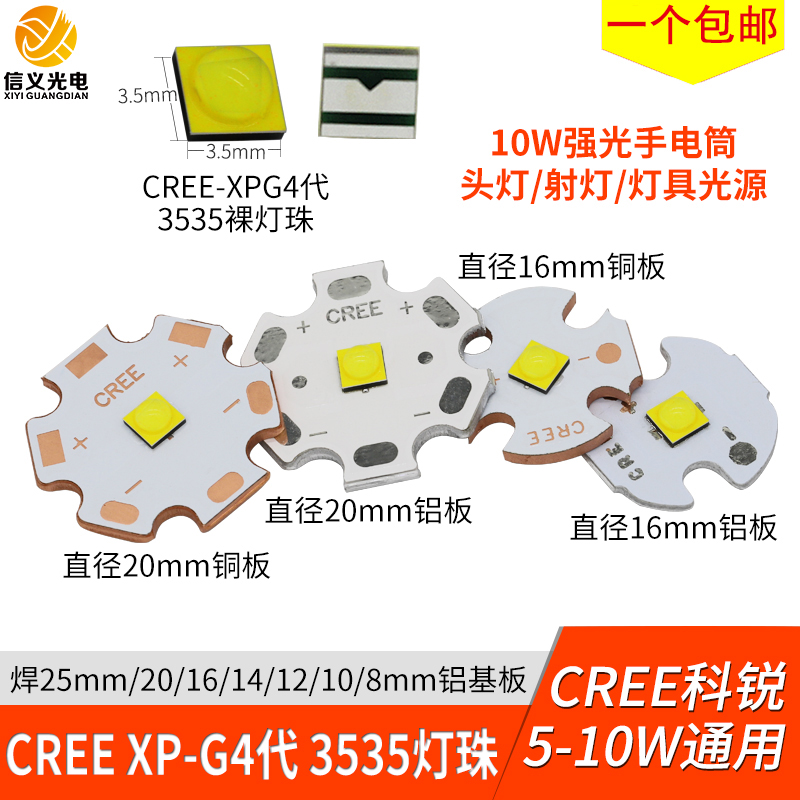 CREEXPG4灯珠3535led光源5w10w