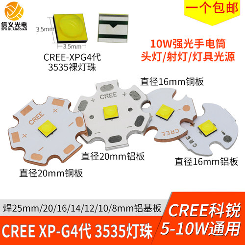 CREEXPG4代灯珠3535led光源10w