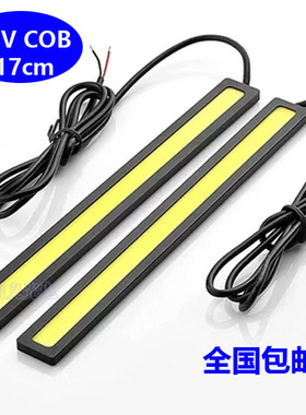 led长条cob硬灯条 12V长条灯板cob灯珠面光源17cm长铝板细长条