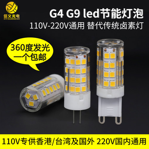 G4灯珠G9插泡110-220V国内外通用