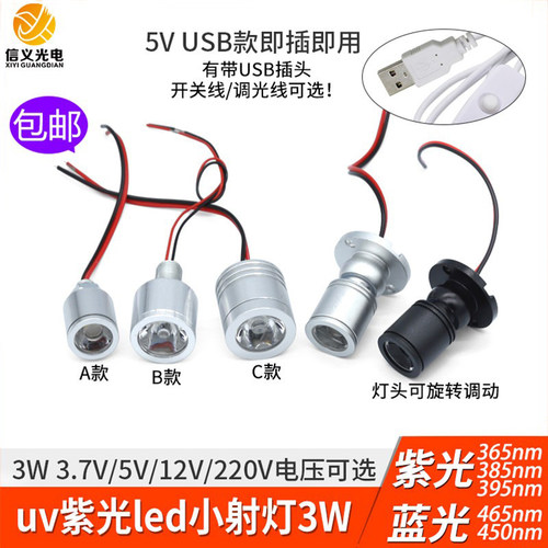 uv紫光12v射灯验钞365荧光5v395