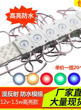 LED 12v漫反射防水模组3030灯珠 1.5W单个模组灯箱发光字注塑模组