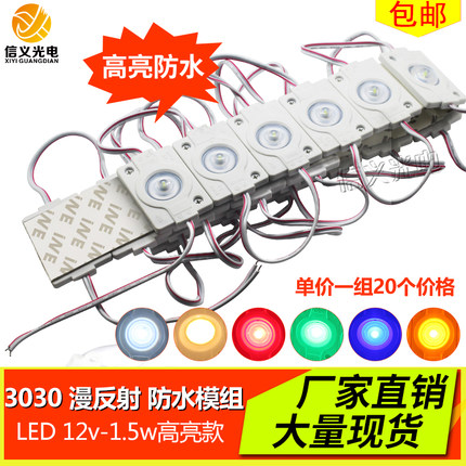 LED 12v漫反射防水模组3030灯珠 1.5W单个模组灯箱发光字注塑模组