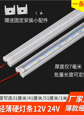 led超薄硬灯条12V24伏手机展柜货架机床仪器设备5730细长条灯管