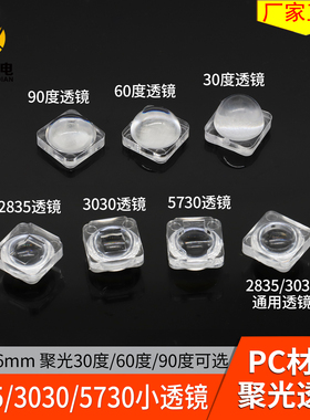 2835 5730灯条led聚光透镜3030贴片灯珠60 30度光面磨沙7.6mm直径