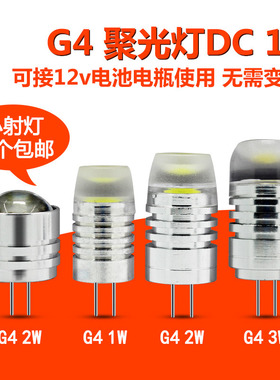 g4 led灯珠12V 1W 3W 插脚小灯泡 聚光射灯DC12V高亮卤素灯珠光源