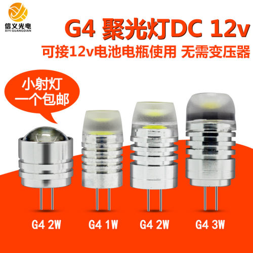 聚光G4LED灯珠12V插脚1瓦3w高亮