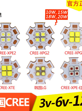 CREE 科锐灯珠LG 3V 6V12V18W15W XPG2 XTE XPEled光源蓝红光4串