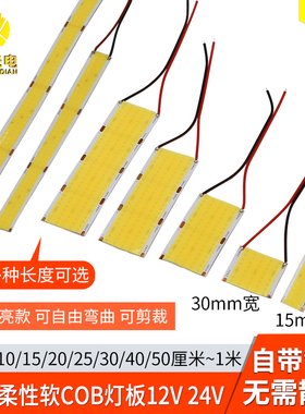 24V高亮led柔性软COB灯板12V机床仪器补光15mm30mm宽发光条带背胶