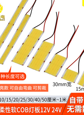 24V高亮led柔性软COB灯板12V机床仪器补光15mm30mm宽发光条带背胶