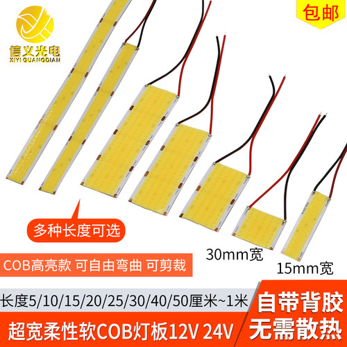 24V高亮led柔性软COB灯板12V机床仪器补光15mm30mm宽发光条带背胶