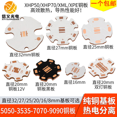 热电分离led铜板505035357070