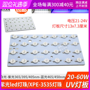 LED uv紫光灯珠板 395 365 405nm宝蓝光450 28W路灯板3W灯珠方形