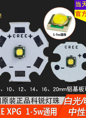 科锐CREE led灯珠5W XPG 3535灯珠3w LED手电筒灯芯暖光白光光源