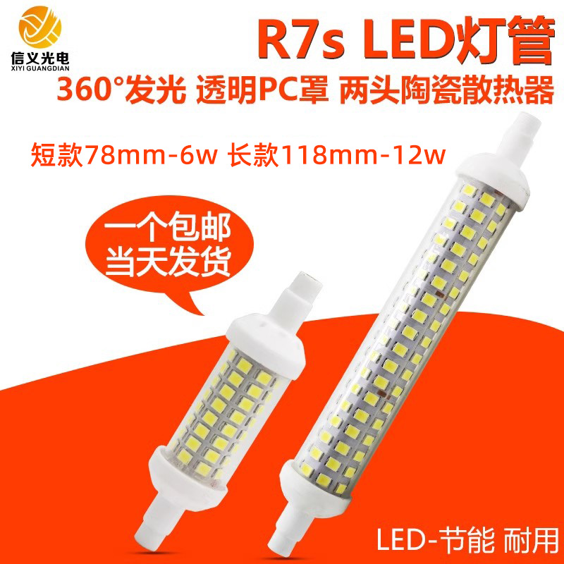 R7S太阳管78mm118mm横插led节能