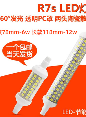 R7S LED陶瓷灯管78mm118mm双端散热头横插灯管6w12w节能灯led光源