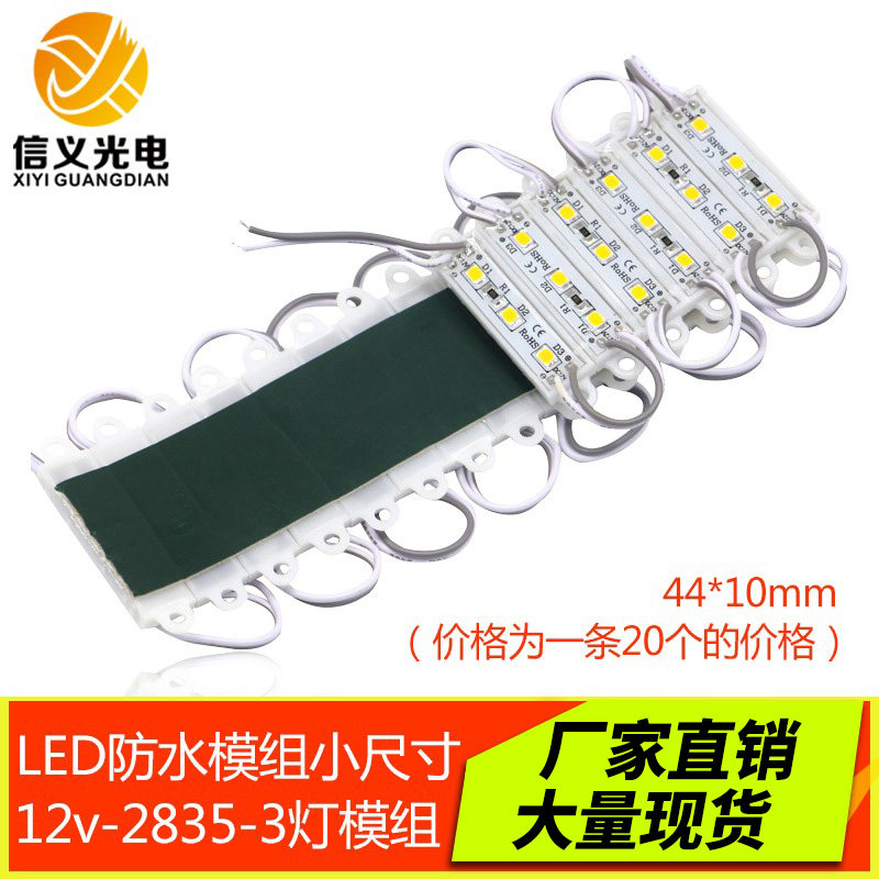 led模组 2835防水模组 3灯广告招牌发光字背光源 12V灯带节能灯条