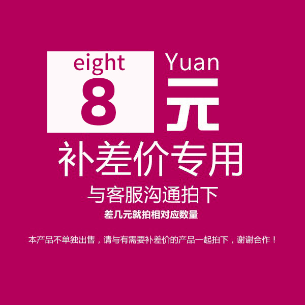 8元补运费邮费差价LED灯珠差多少元补拍多少个数量