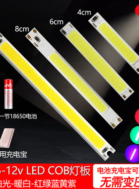 12v灯珠3.7v3Wled灯板18650电池usb长方形5v充电宝硬灯条cob光源