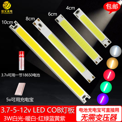 12v灯珠3.7v3Wled灯板18650电池usb长方形5v充电宝硬灯条cob光源