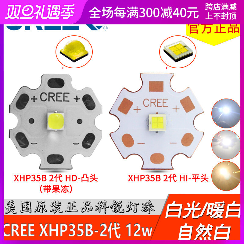 科锐XHP35 LED灯珠12V伏12W强光手电灯芯3535 HI平头 凸头灯HD灯