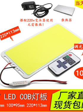 12V遥控可调光LED灯板100W地摊灯高亮COB面光源车载灯自制家用灯