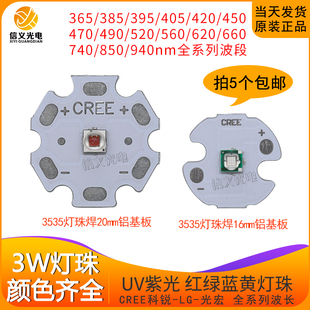 led灯珠紫外 450固化烤屏红外3w3535 uv紫光365 395XPE2代红蓝660