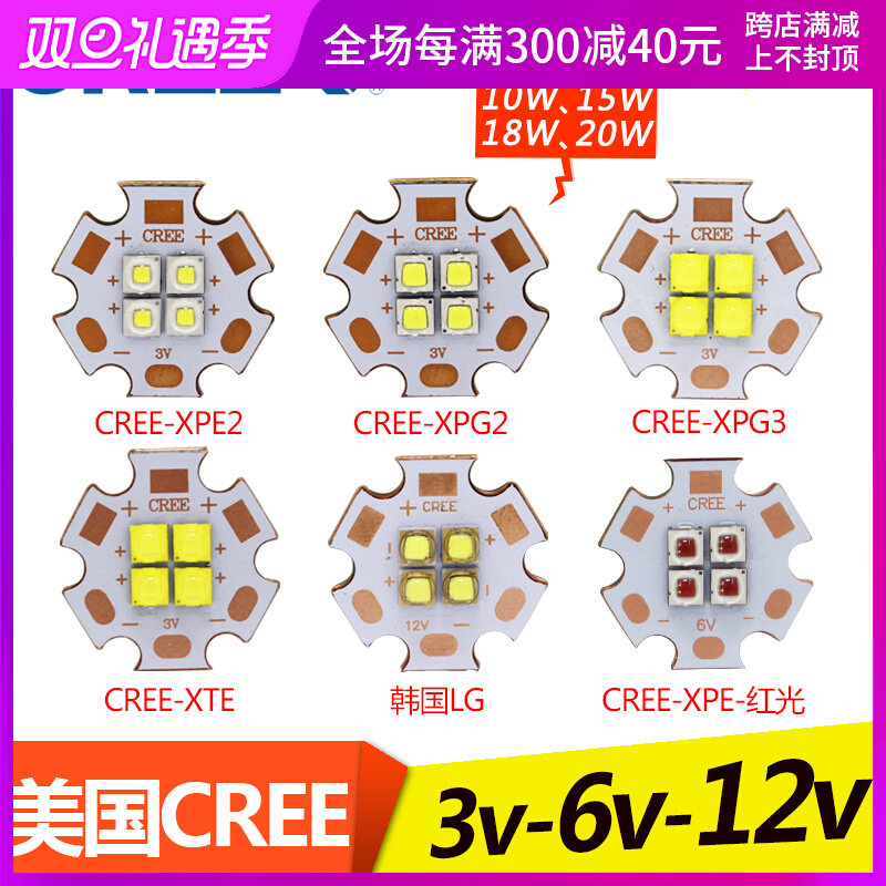 CREE 科锐灯珠 韩国LG3V6V12V18W15WXPG2 XTE XPEled光源蓝红光白