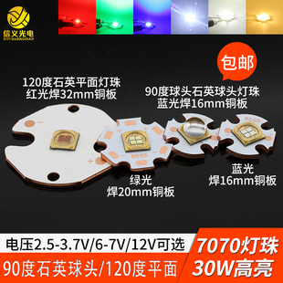 7070灯珠30W大功率3V LED冷白红绿蓝钓鱼灯手电筒照明灯光源6V12V