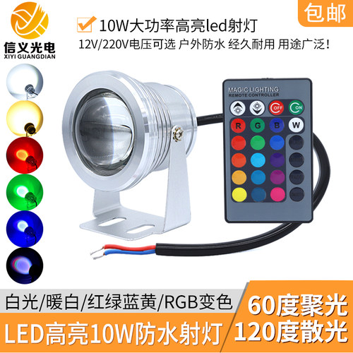 12V投射灯景观喷泉灯七彩RGB变色