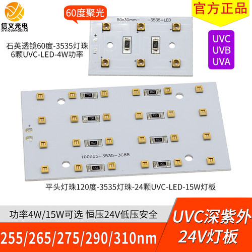 24VUVC深紫外254275290310nm