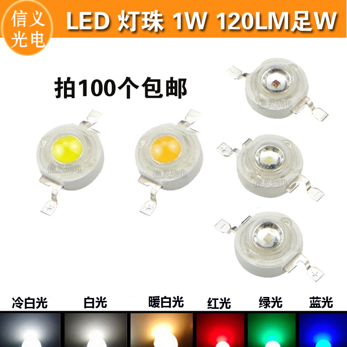 手电1W LED灯珠灯芯大功率射灯珠白光暖红绿光源仿流明发光二级管