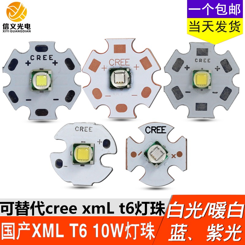 仿CREE XML T6灯珠10W大功率 LED灯珠 手电筒 钓鱼射灯蓝光 UV紫 家装灯饰光源 LED球泡灯 原图主图