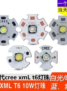 仿CREE XML T6灯珠10W大功率 LED灯珠 手电筒 钓鱼射灯蓝光 UV紫