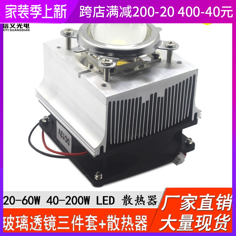 LED radiator 30W50W100W high-power LED radiator Fan 12V 44mm Glass lensin the Decoration main material , Lamps , Lighting Accessories  category - from Buy2taobao.com to provide professional Taobao agent buy service