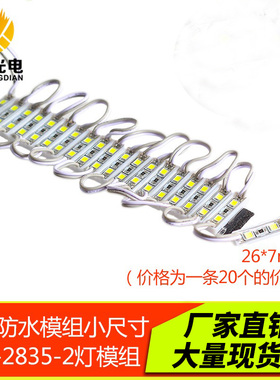 led模组 12V防水2灯2835贴片模组 led广告灯箱发光字光源模组灯条