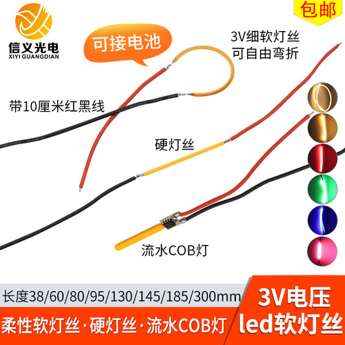 发光灯丝细软可弯曲led电池灯3v