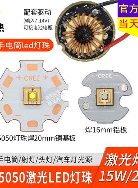 国产平面XHP50 20W激光灯珠led强光手电筒射灯泡平头白光蓝光高亮
