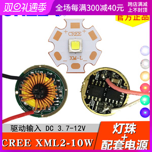 科锐CREE XML2 U3 10W白光灯珠12V驱动板 LED手电筒强光灯泡