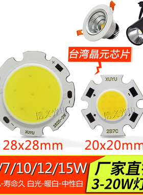 led COB灯珠 轨道灯筒灯射灯灯芯 圆形cob面光源3w5w7w10w12w20mm