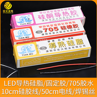 导热硅脂导热胶固定胶水