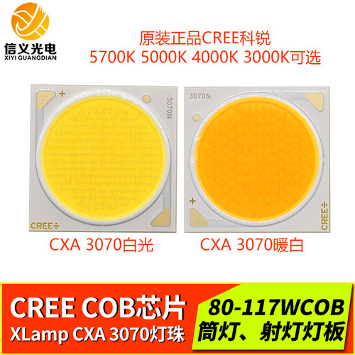CREE科锐CXA 3070灯珠COB光源白80w117w大功率led高亮筒灯射灯36v