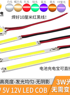 带线12v灯珠3.7vled灯板电池usb细长条5v充电宝cob光源led硬灯条