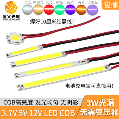 免驱动焊线COB灯板3w灯珠3.7v5v