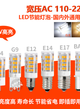 G4插脚G9灯珠E12 E14 E17 BA15D螺口led玉米灯冰箱灯110V陶瓷灯3w