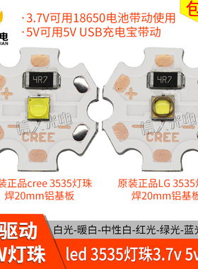 3w免驱动led灯珠3.7v电池灯7.4v5v充电宝usb灯强光手电筒灯芯3535