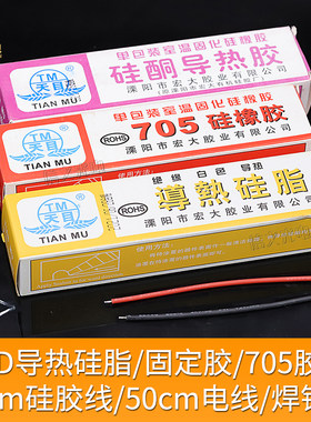 导热硅脂导热胶固定胶水